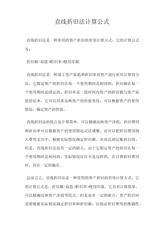 直线折旧法计算公式