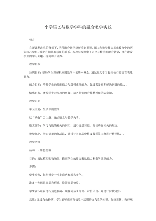 小学语文与数学学科的融合教学实践