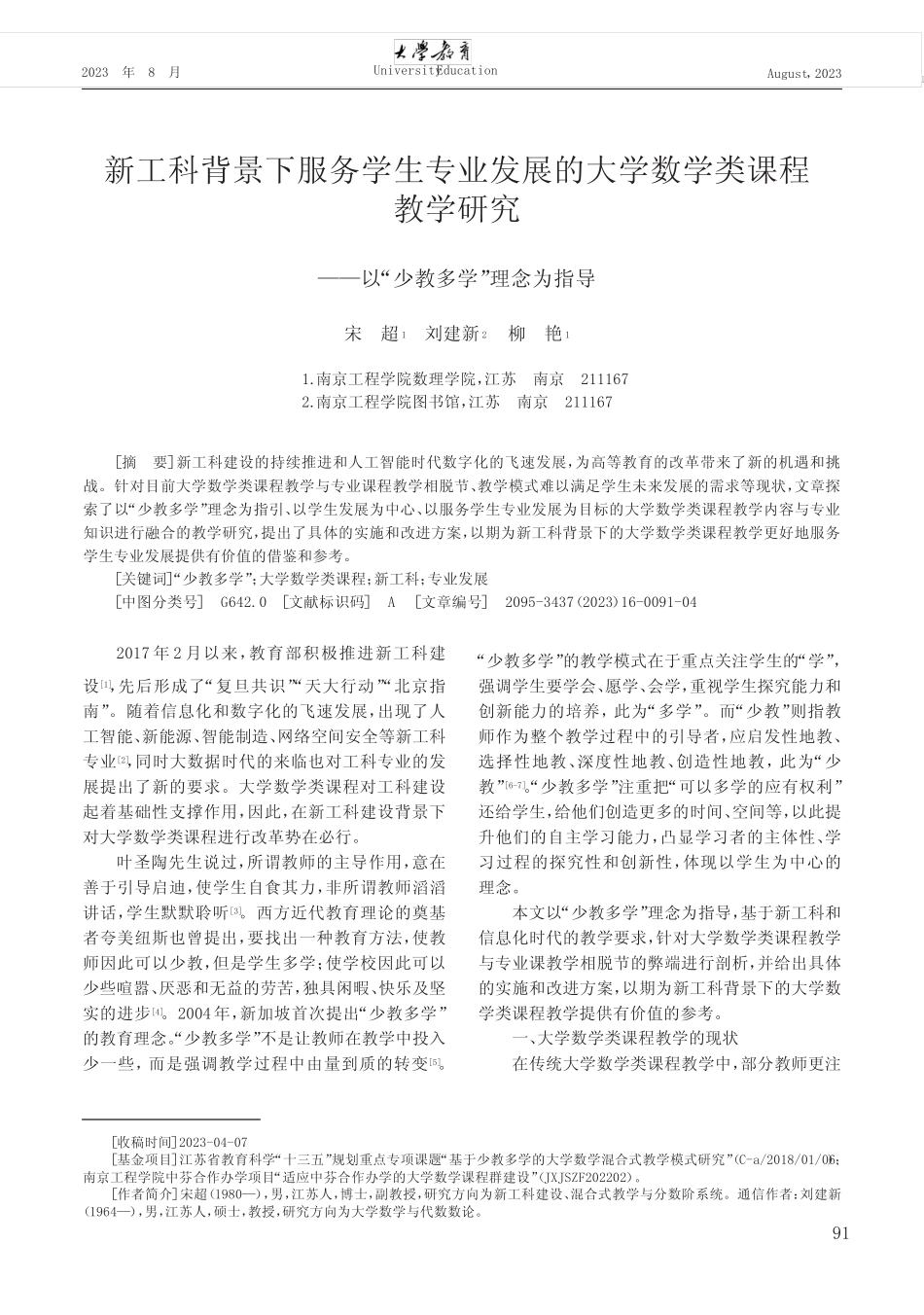 背景下服务学生专业发展的大学数学类课程教学研究——以“少教多学_第1页