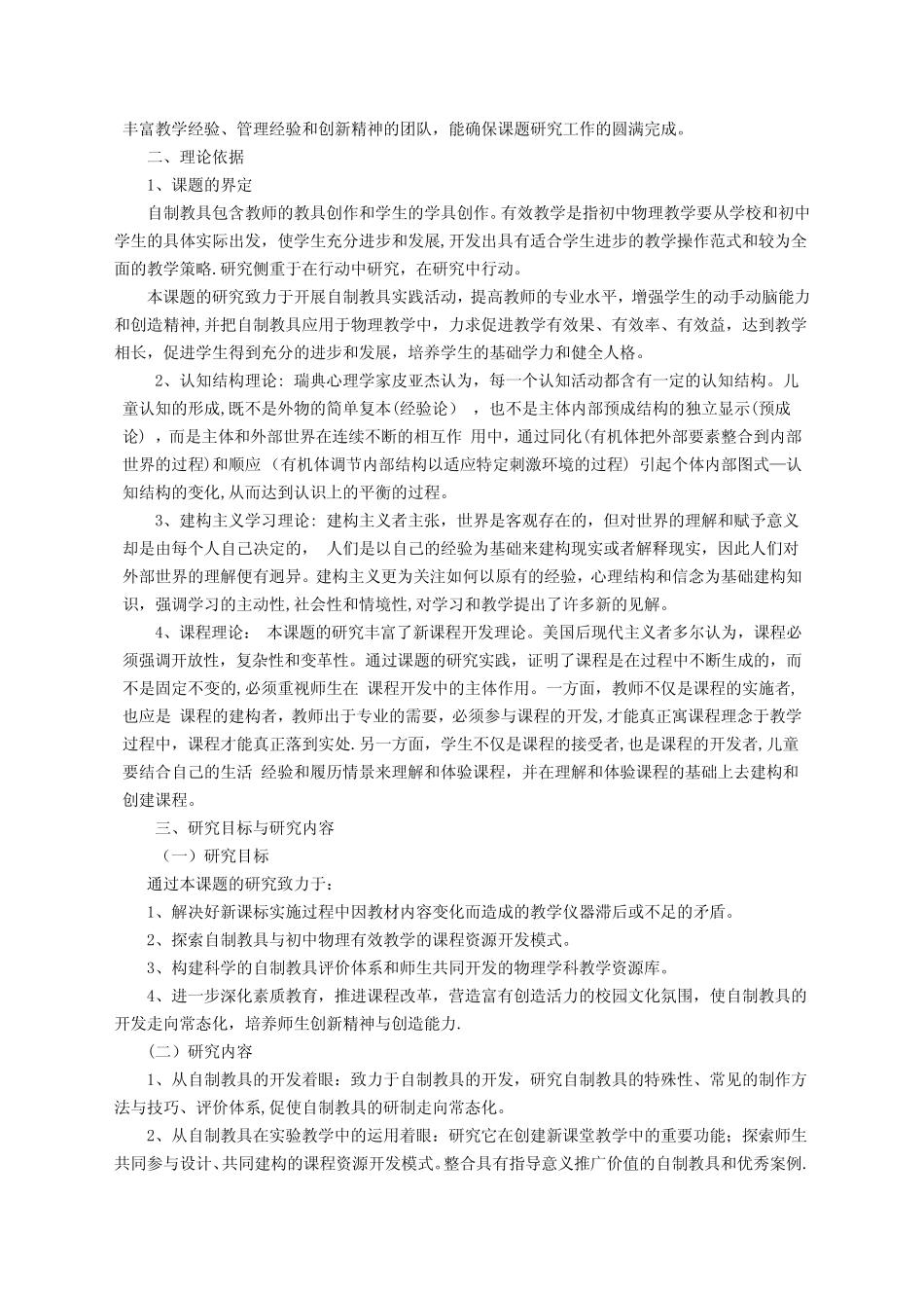 教具应用于初中物理有效教学的研究》课题研究报告【教师职称评定_第2页