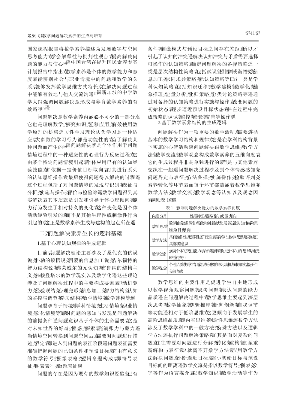数学问题解决素养的生成与培育_第2页
