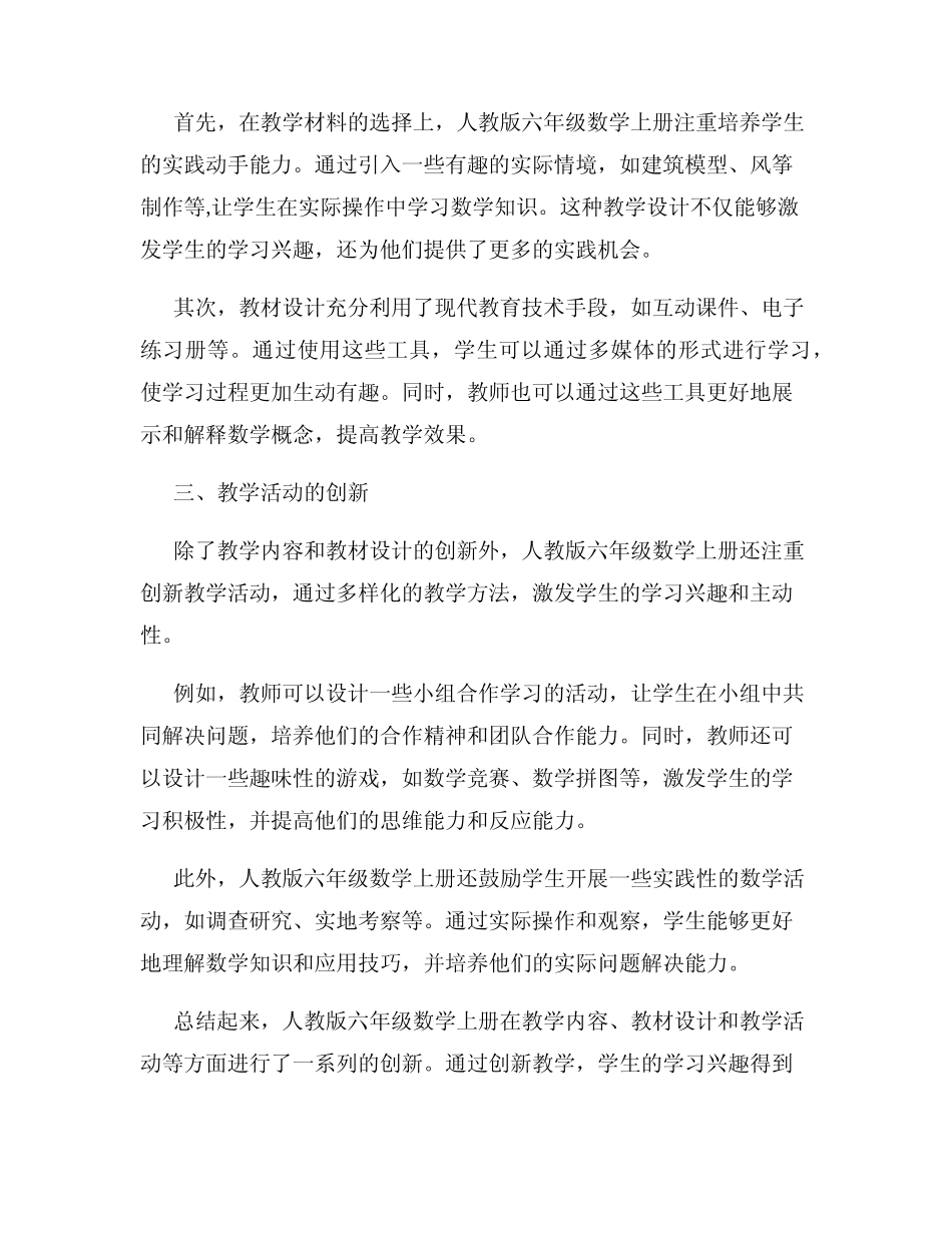 人教版六年级数学上册的创新教学研究_第2页