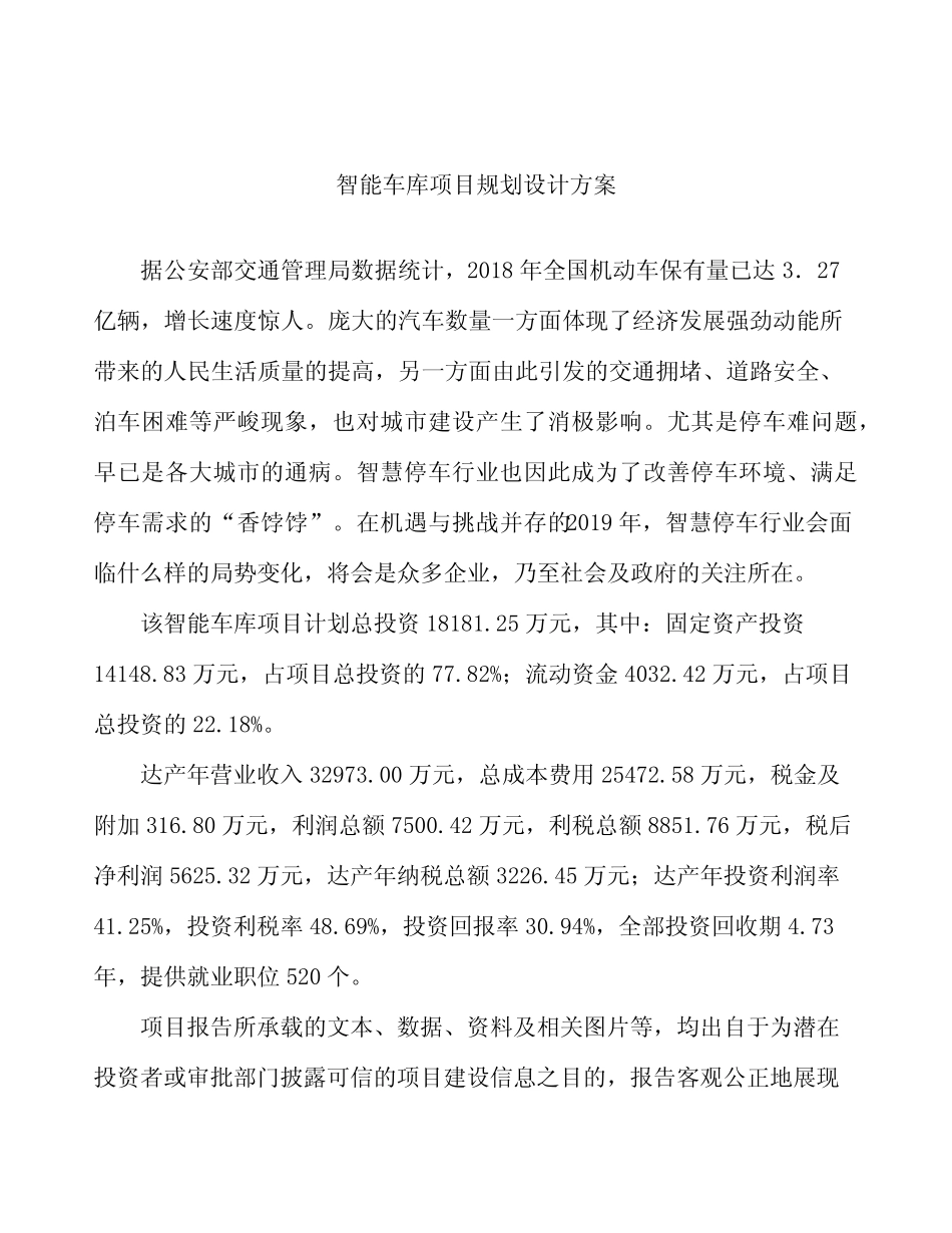 智能车库项目规划设计方案_第2页