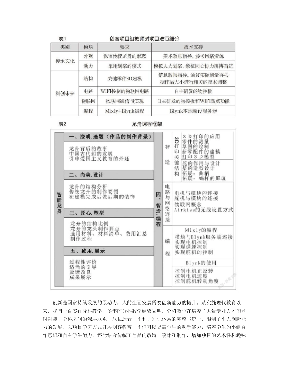 小学项目式学习创客教育校本课程的研究_第2页