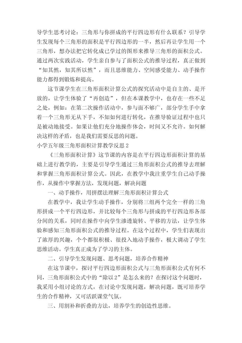 小学五年级三角形面积计算教学反思(通用9则)_第2页