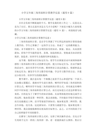 小学五年级三角形面积计算教学反思(通用9则)