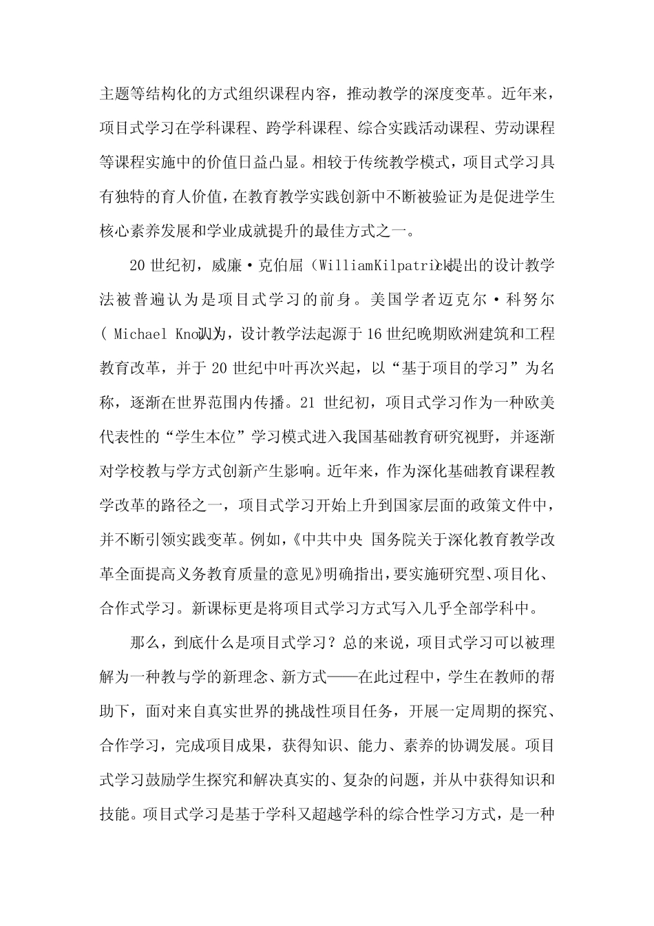 新课标背景下项目式学习如何在中小学落地_第2页