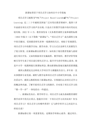 新课标背景下项目式学习如何在中小学落地