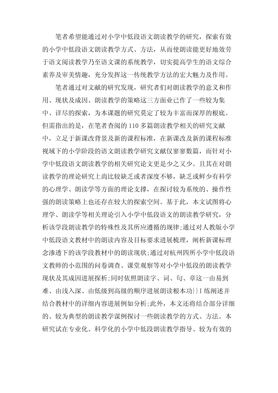 小学语文课题开题报告_第2页