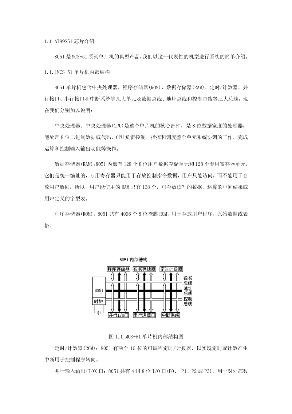 最新基于单片机的智能红绿灯设计_第2页