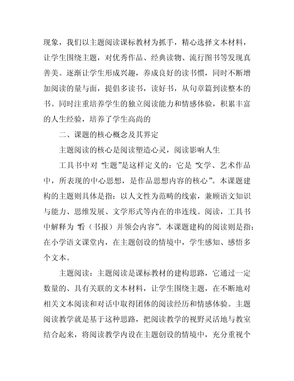 小学语文主题阅读教学研究实施方案_第2页