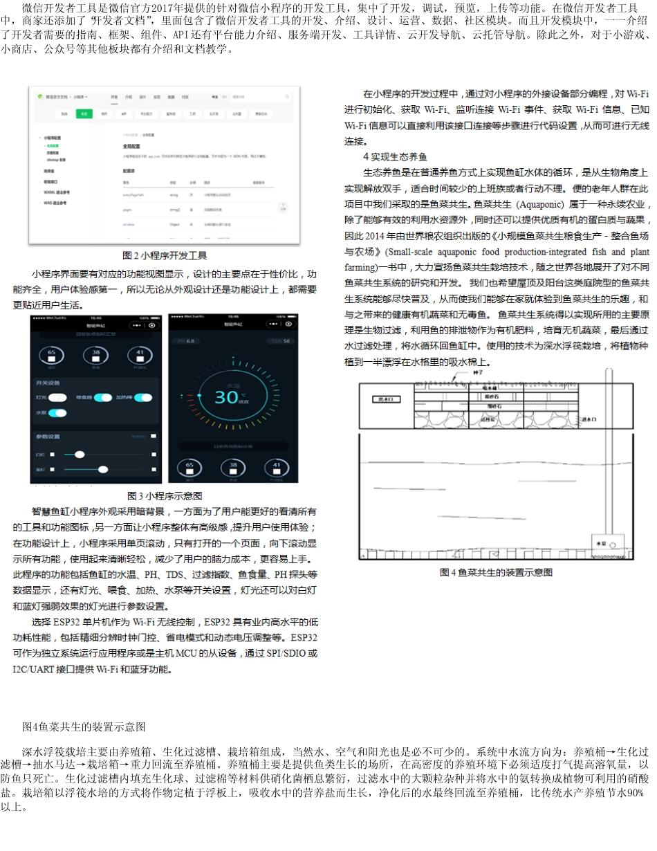 智能生态鱼缸的设计与实现_第2页