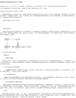 智能生态鱼缸的设计与实现