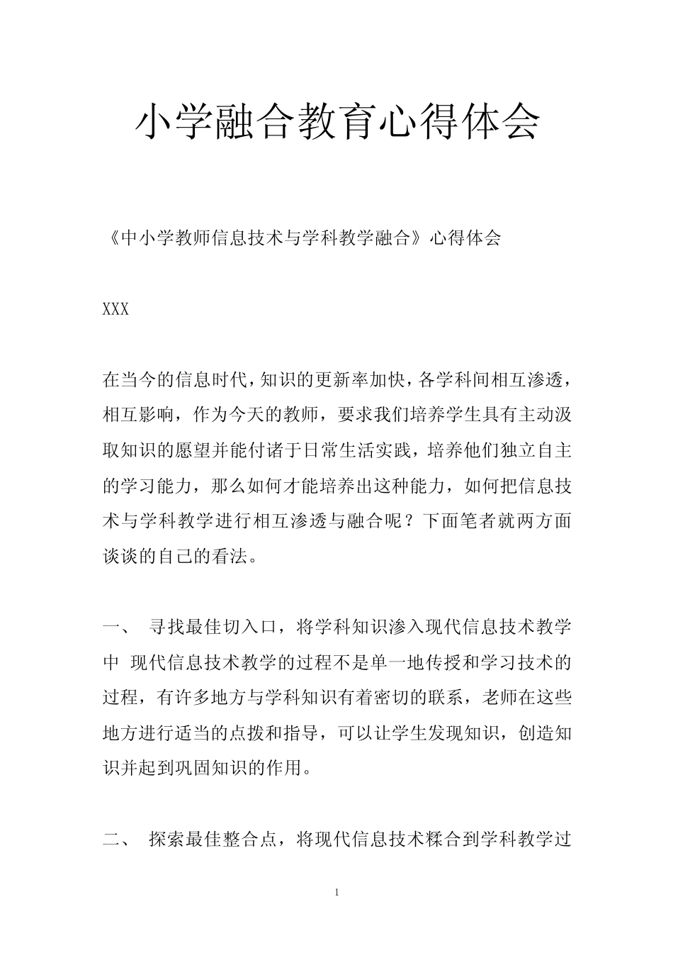 小学融合教育心得体会_第1页