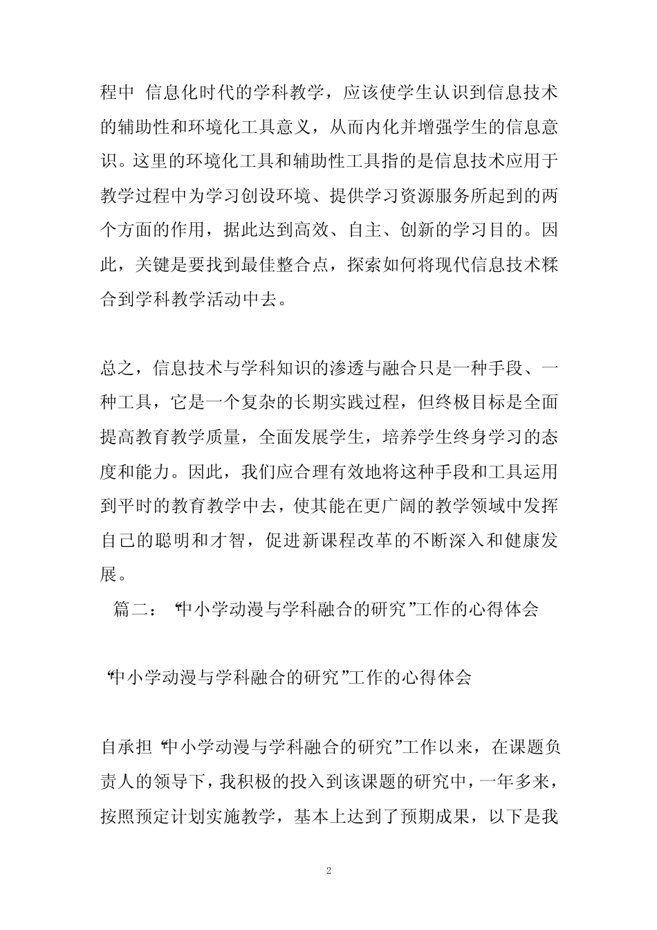 小学融合教育心得体会_第2页