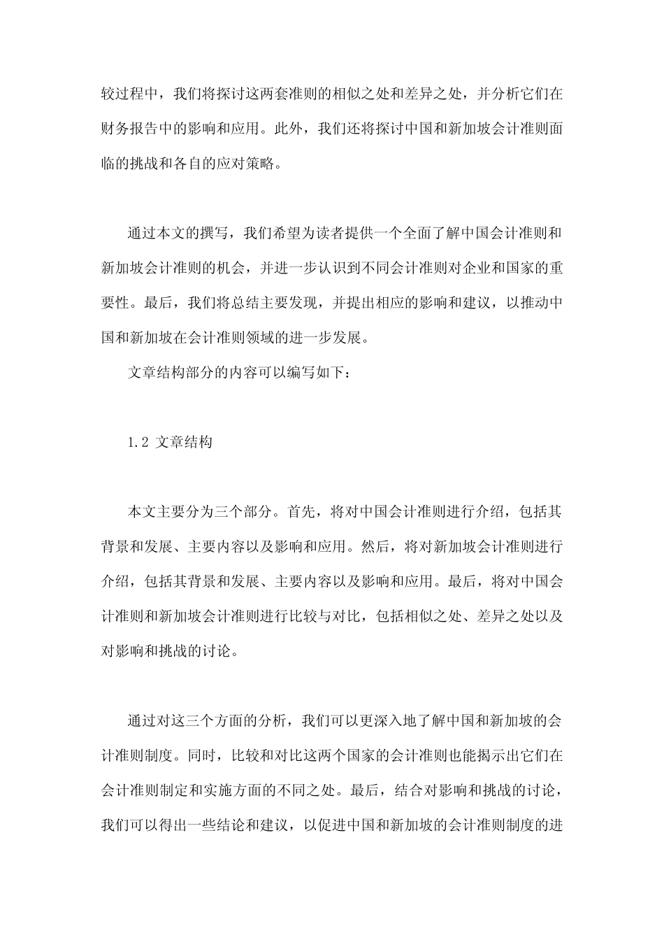 中国会计准则和新加坡会计准则-定义说明解析_第2页