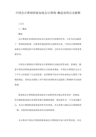 中国会计准则和新加坡会计准则-定义说明解析