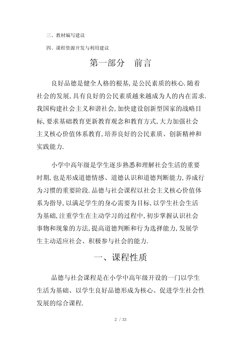 义务教育品德与社会课程标准(2011版)_第2页