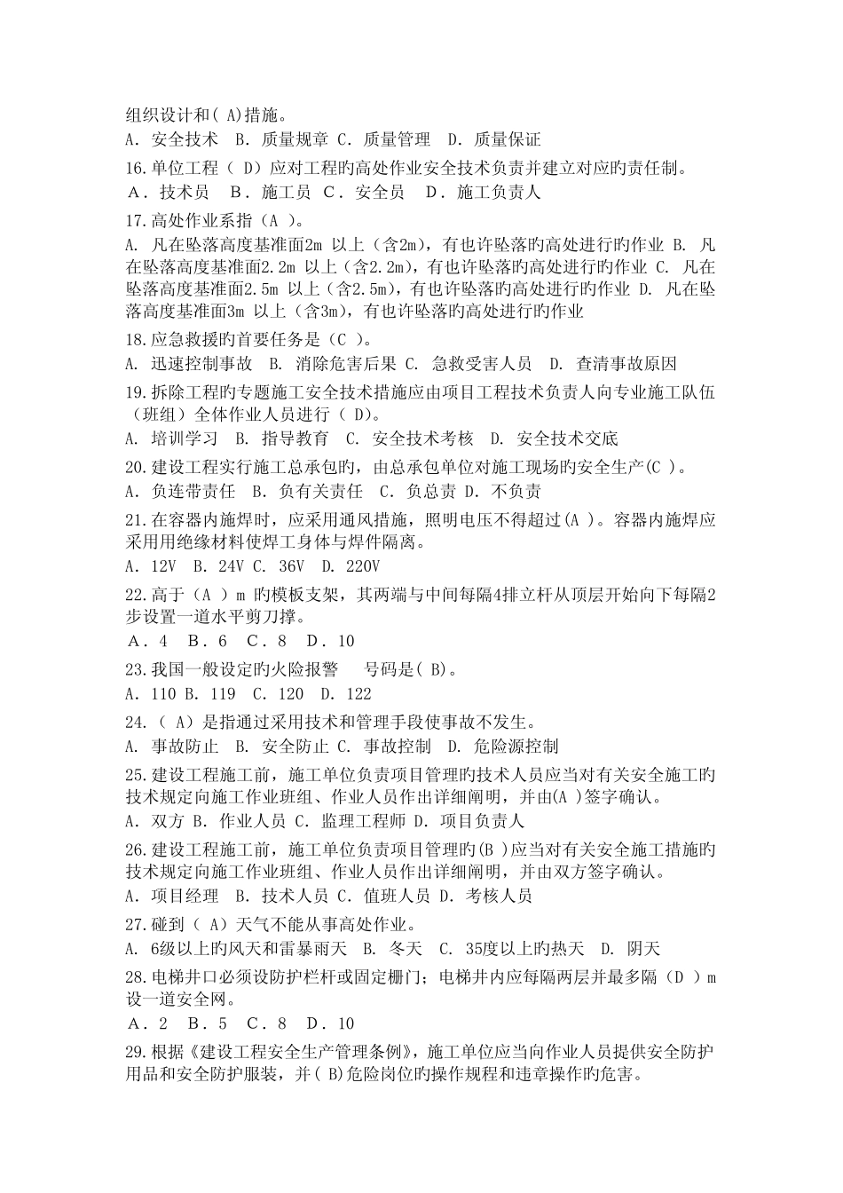 2023年三类安全人员继续教育网上考试试题与答案_第2页