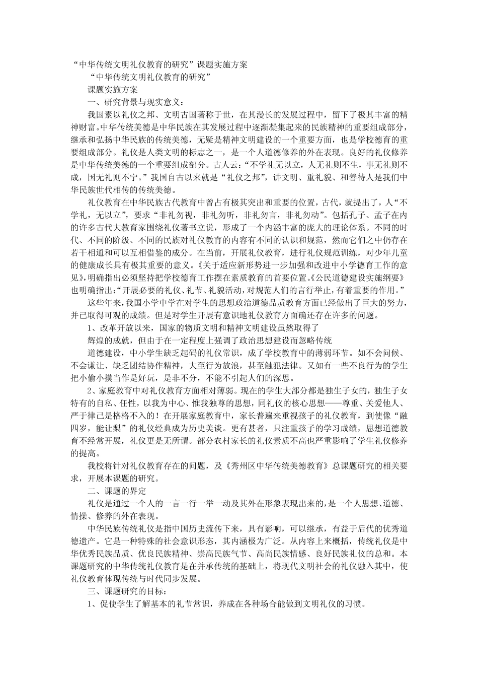 中华传统文明礼仪_第1页