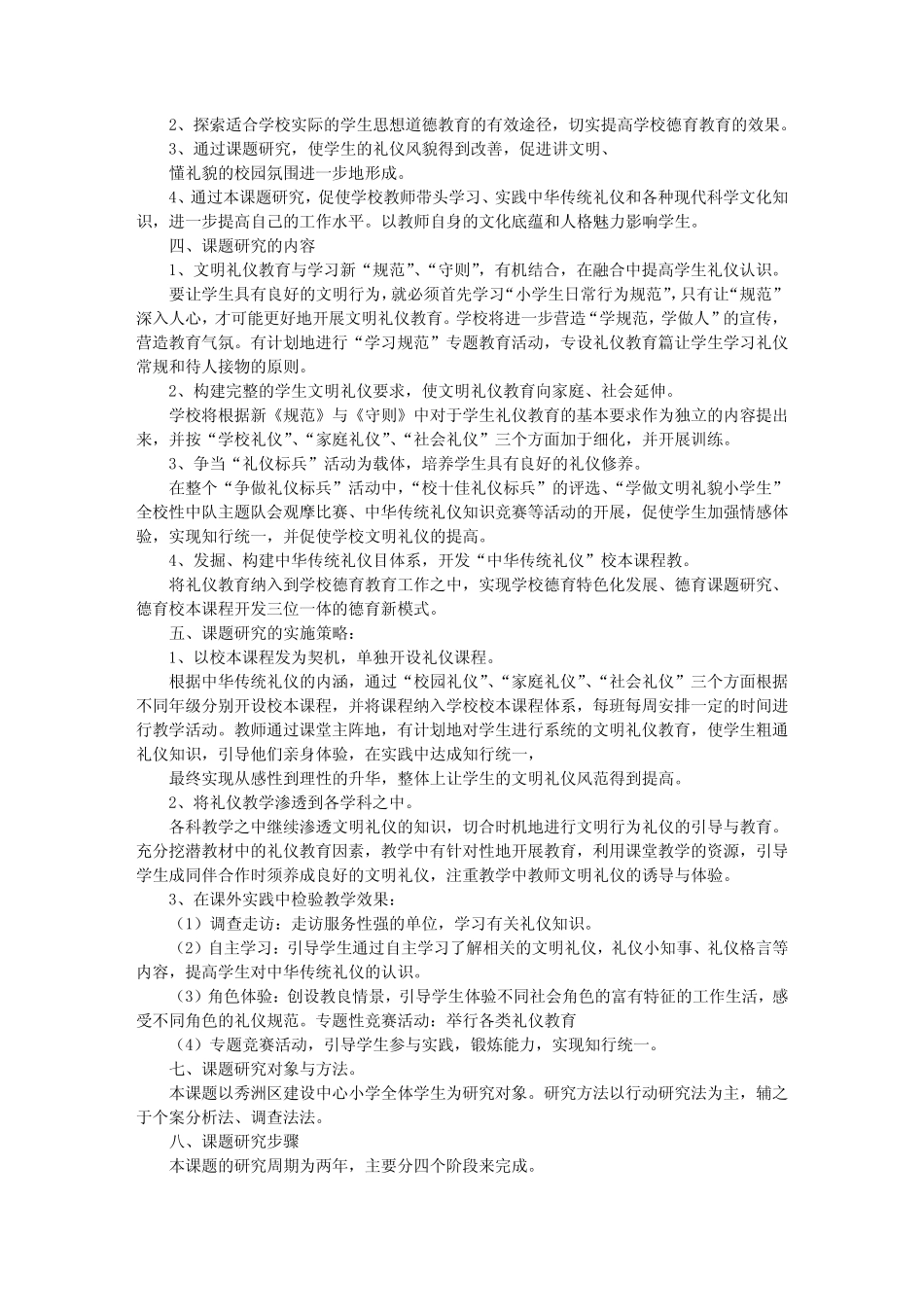 中华传统文明礼仪_第2页