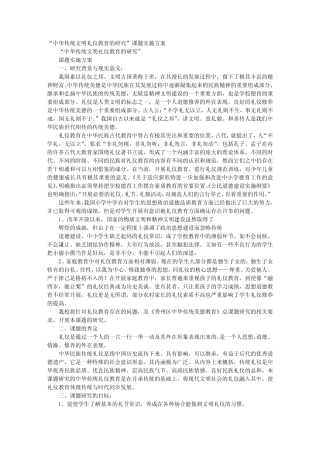 中华传统文明礼仪