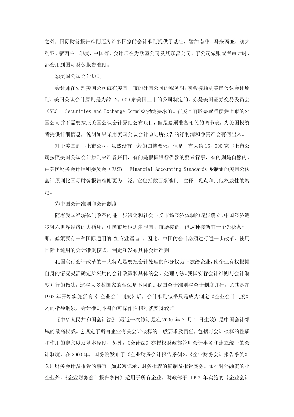 中外会计准则差异_第2页