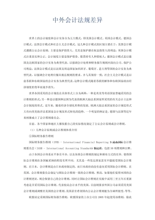 中外会计准则差异