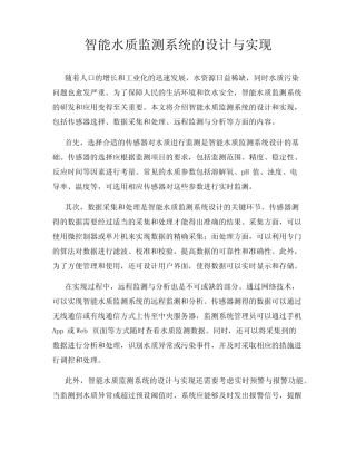 智能水质监测系统的设计与实现