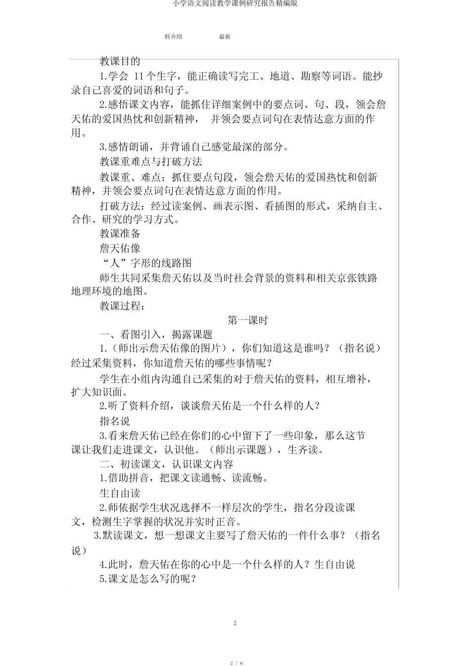 小学语文阅读教学课例研究报告精编版_第2页