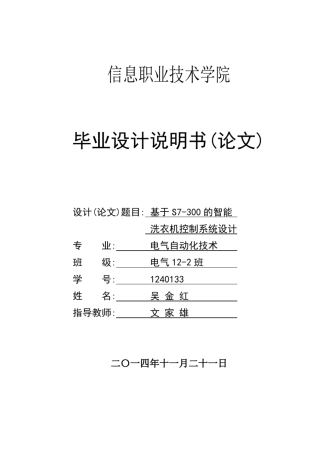 全自动洗衣机毕业设计