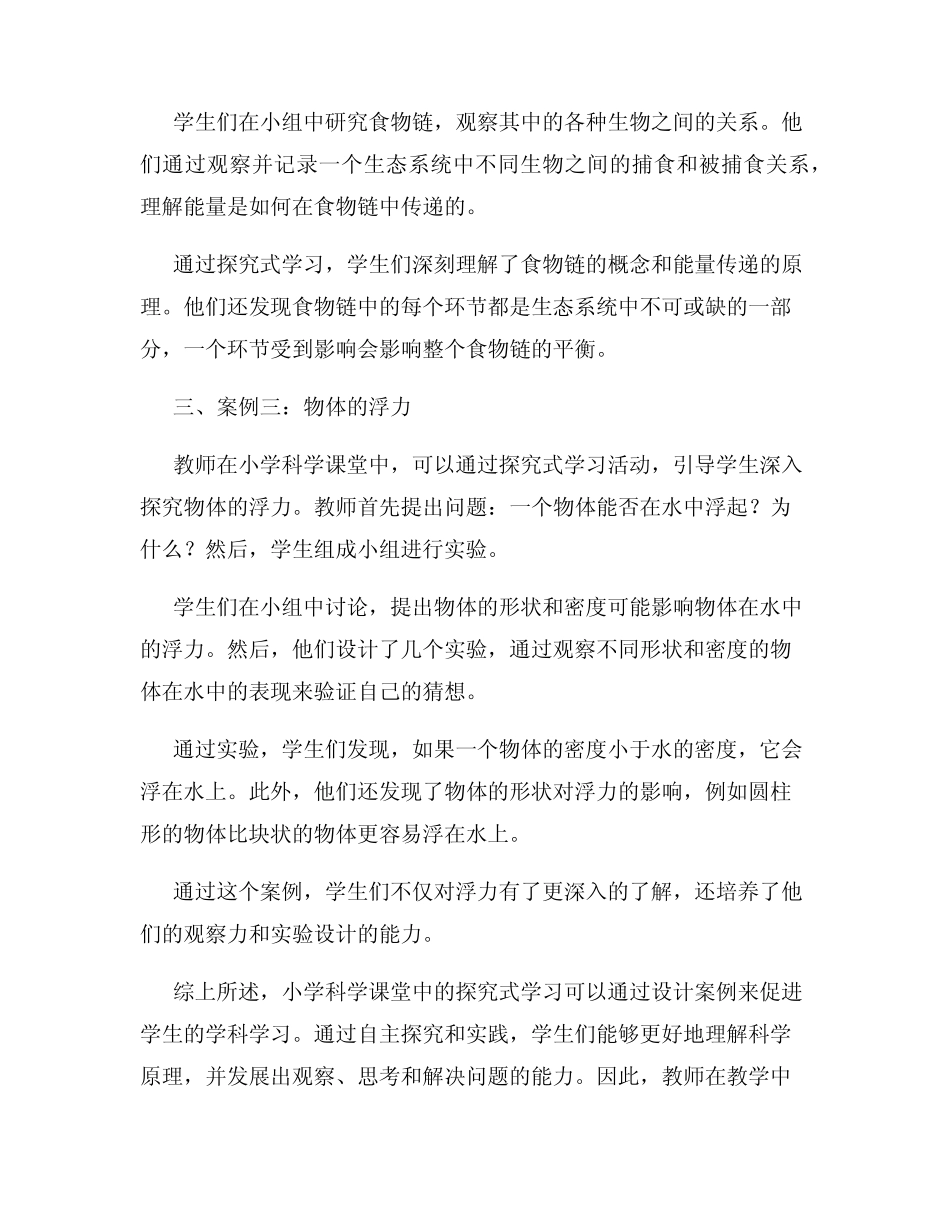 小学科学课堂中的探究式学习案例研究_第2页