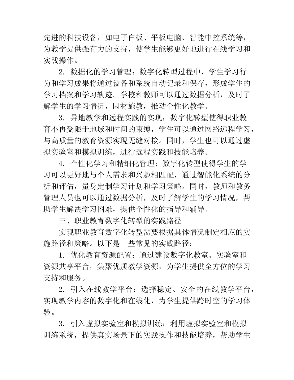 职业教育数字化转型的内涵、表征与实践路径_第2页