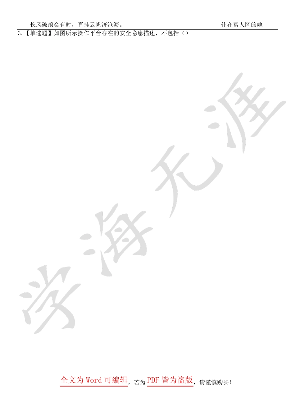 2023年湖北省安全员-A证高频考点训练2卷合壹-21(带答案)_第2页