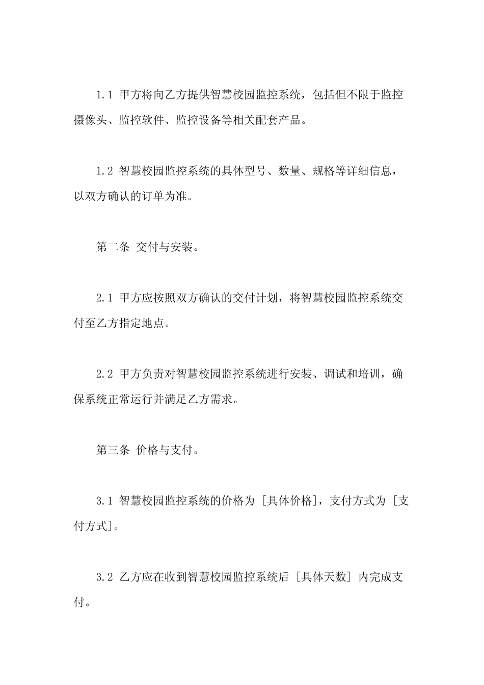智慧校园监控系统合同范本_第2页