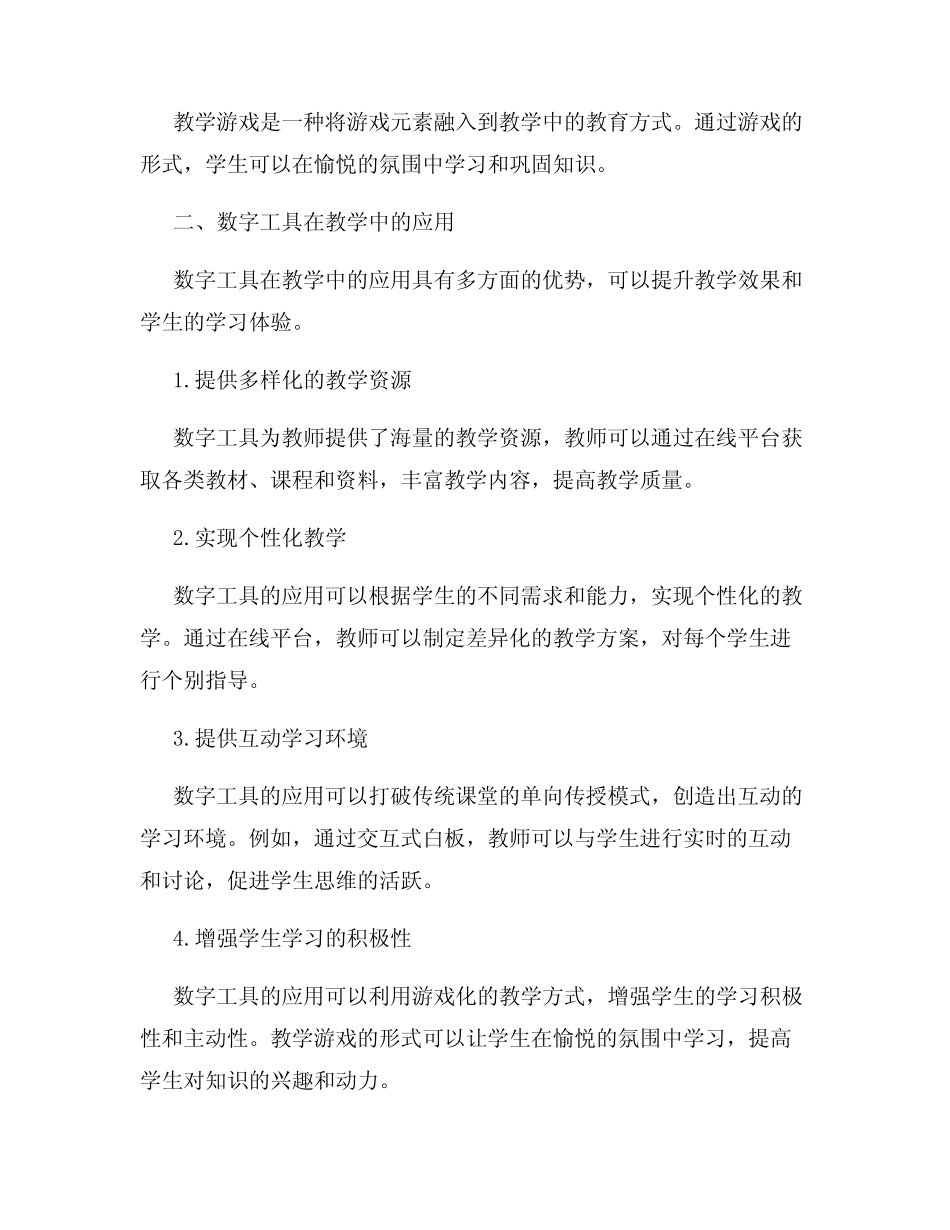 数字工具在教学中的应用_第2页