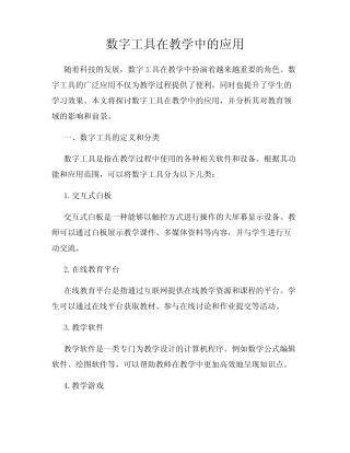 数字工具在教学中的应用