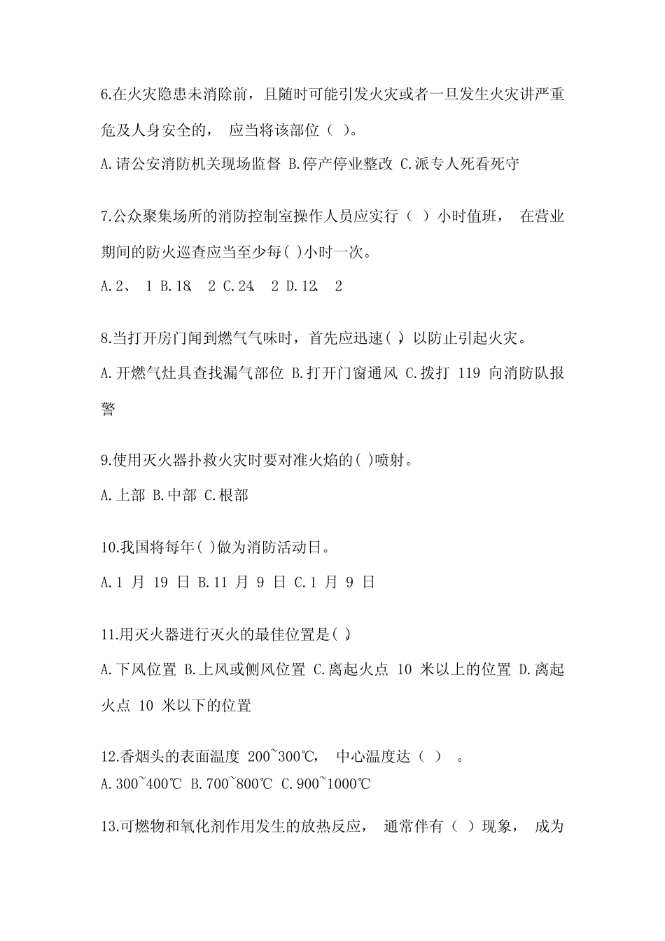 2023年安徽省芜湖市展览馆消防安全试题及答案_第2页