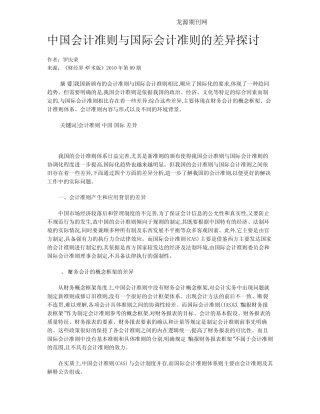 中国会计准则与国际会计准则的差异探讨