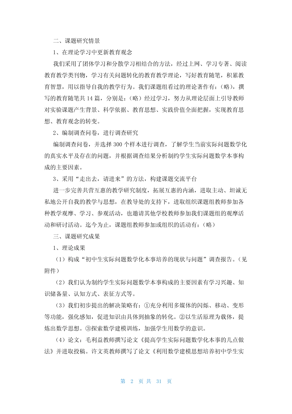 《小学语文课内外阅读有效衔接研究》课题中期报告7则_第2页