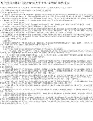 “整合学科课程体系,促进教育全面发展”主题下课程群的构建与实施