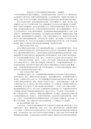 信息技术与小学科学课程教学的整合探究 - 基础教育