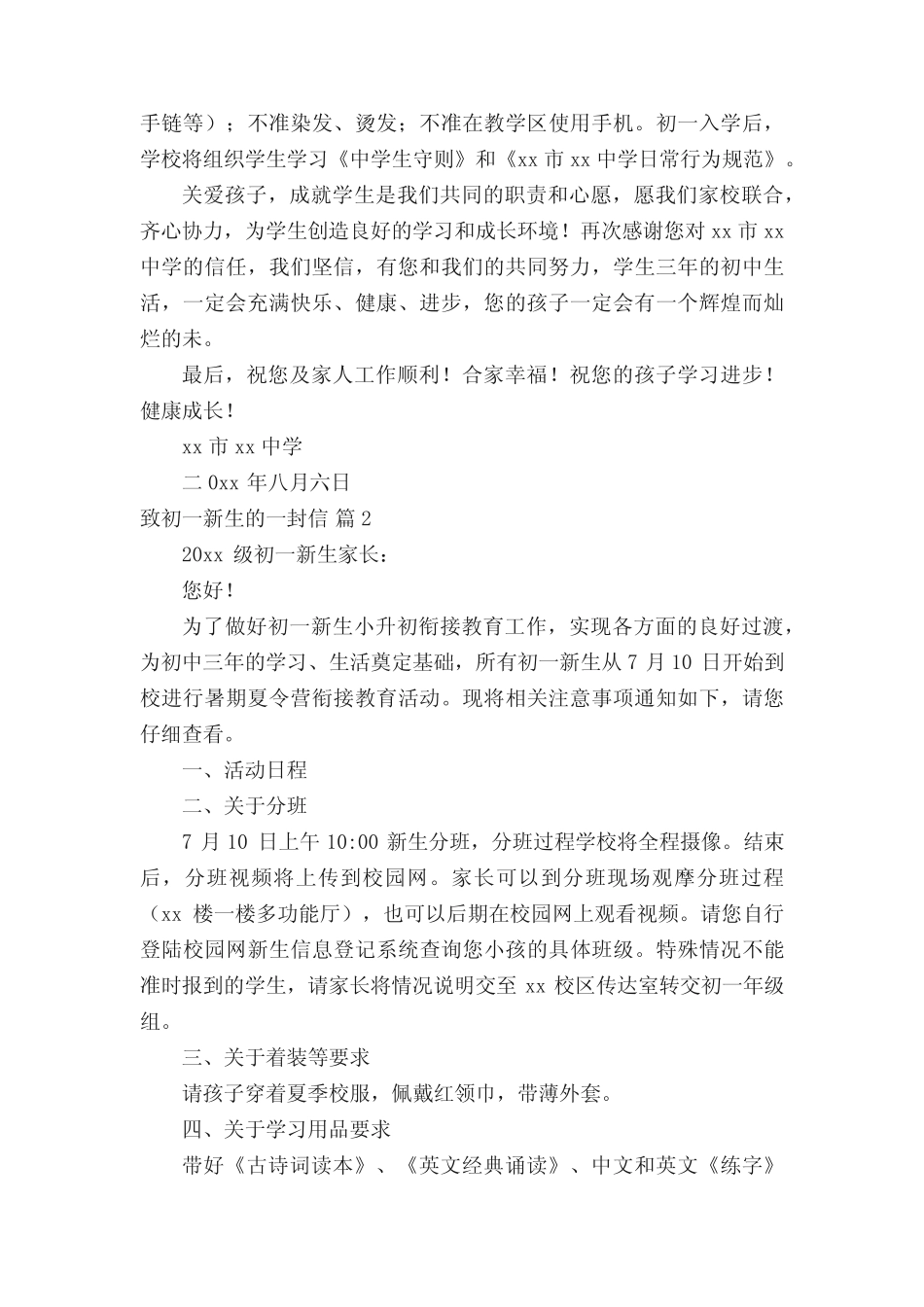 致初一新生的一封信(通用16则)_第2页