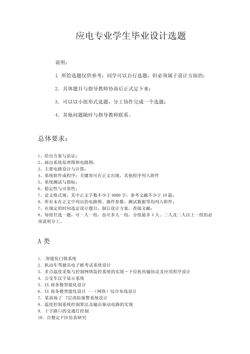 应用电子专业毕业设计论文题目3_第1页