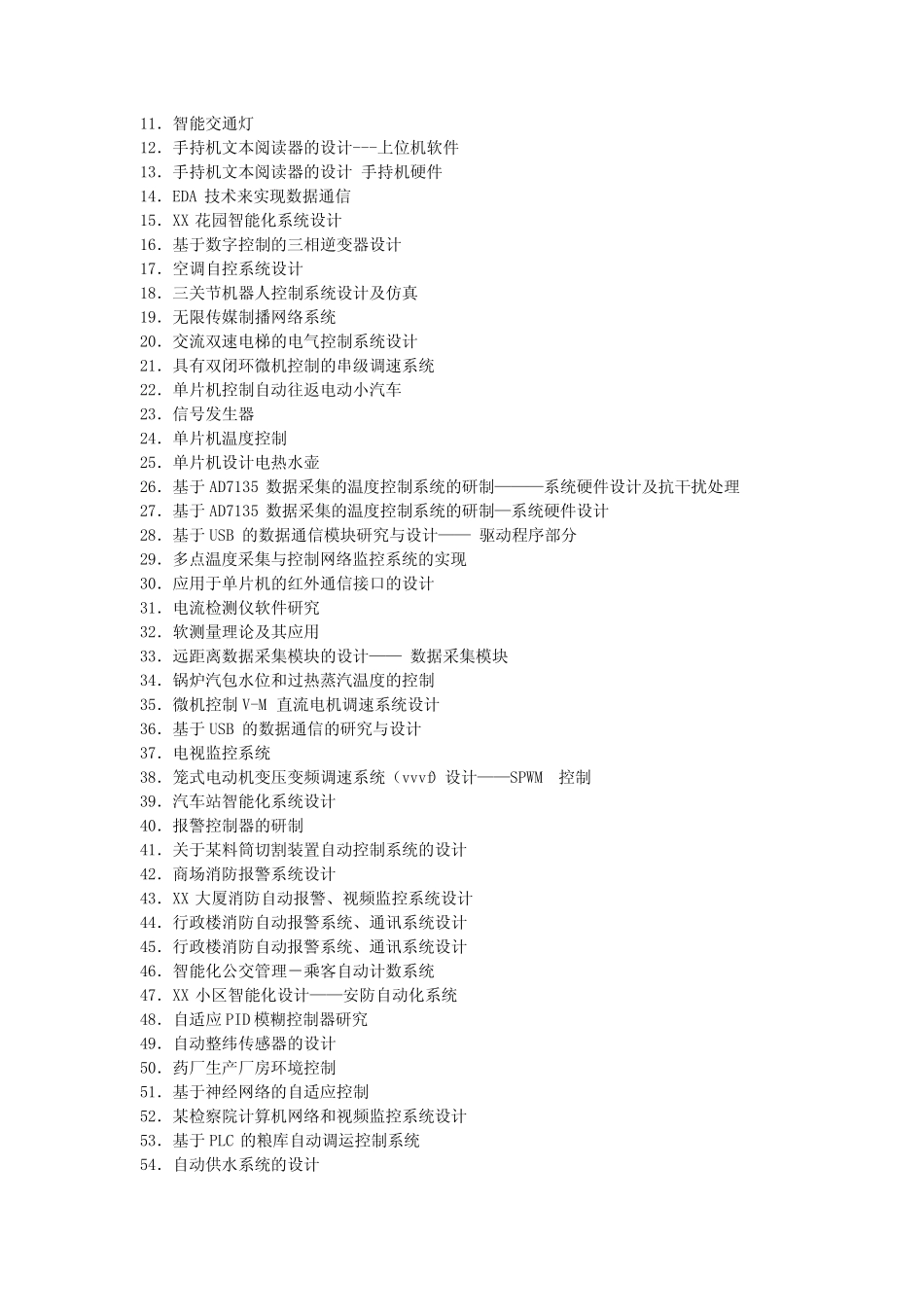 应用电子专业毕业设计论文题目3_第2页