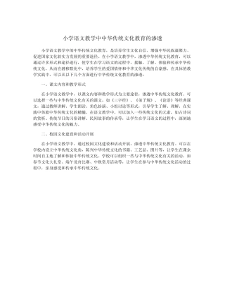 小学语文教学中中华传统文化教育的渗透