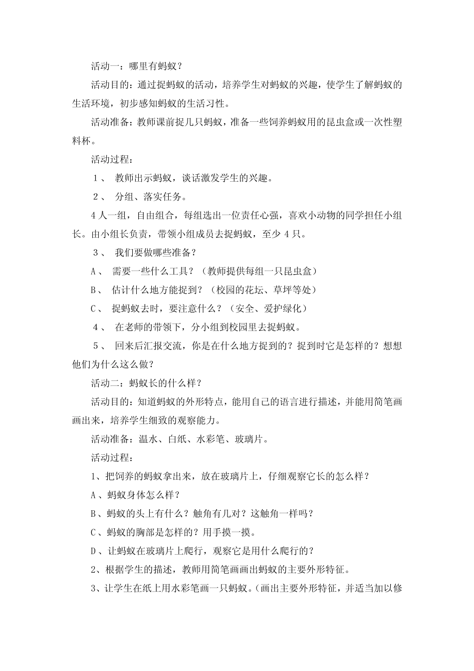 小学科学蚂蚁 教学设计_第2页