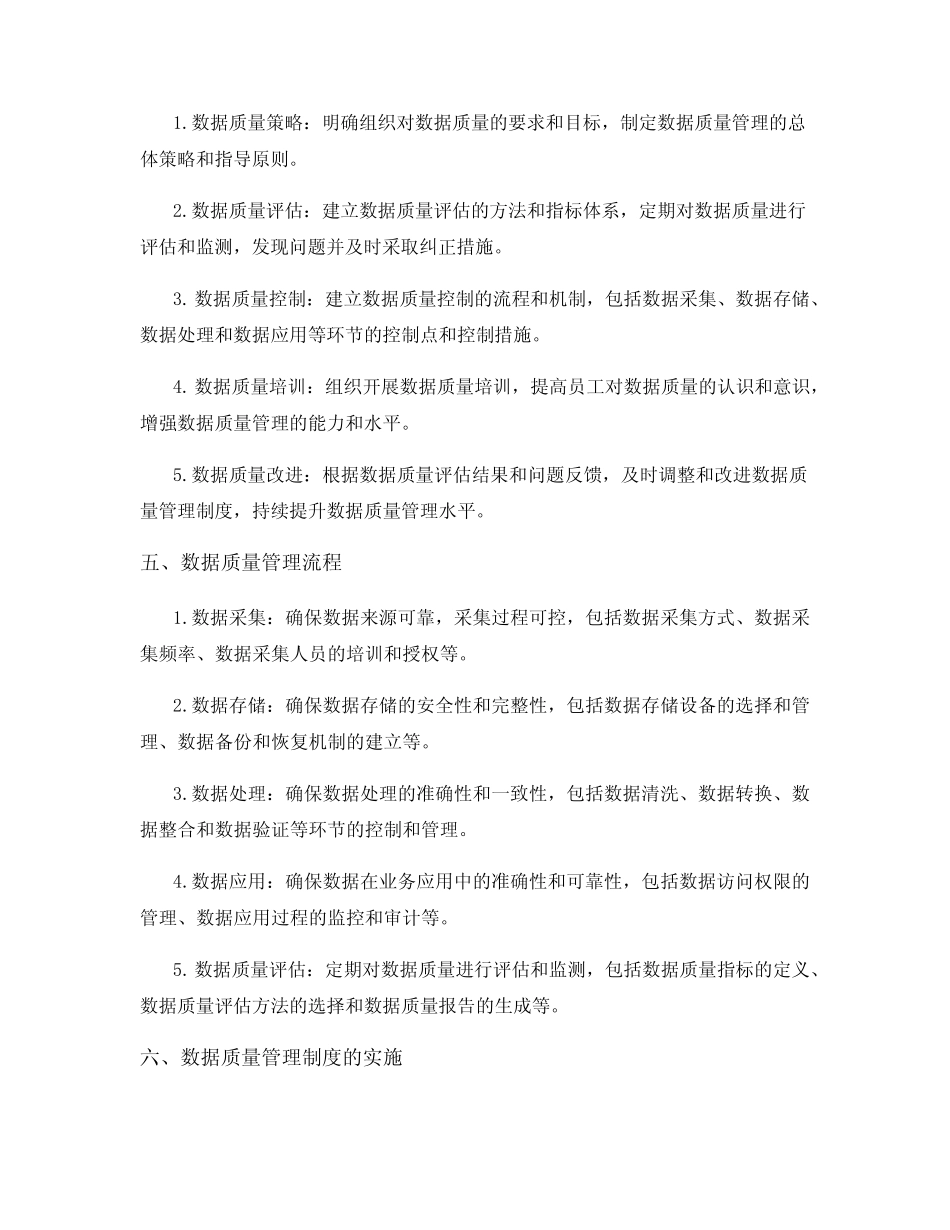 数据质量管理制度_第2页