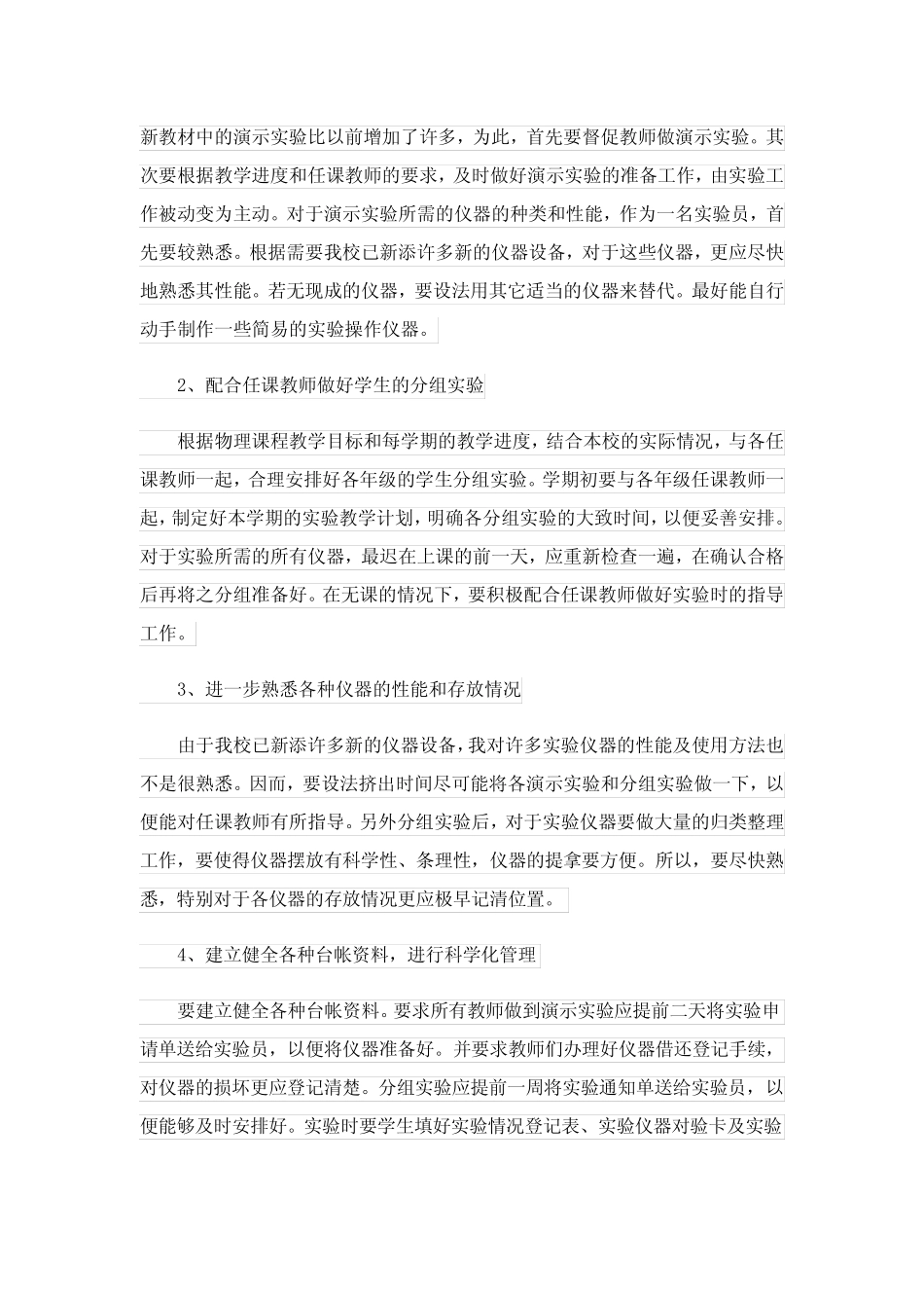 2023年化学实验室工作计划模板_第2页