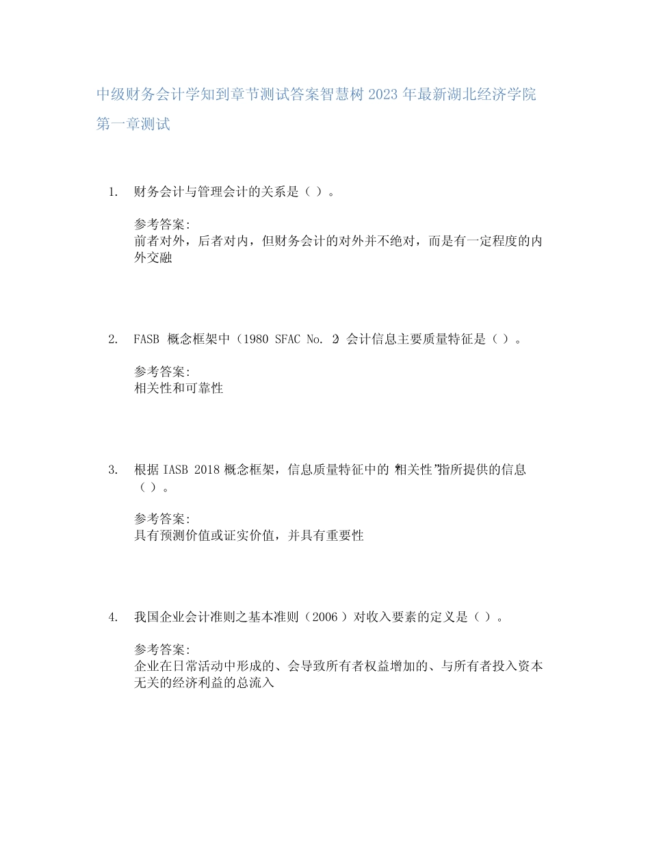中级财务会计学知到章节答案智慧树2023年湖北经济学院_第1页
